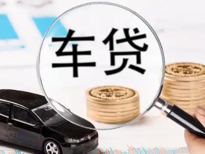 和平县车辆抵押贷款什么情况会被认定为是违规?